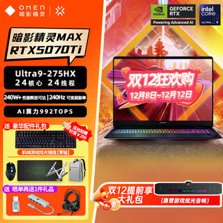 惠普（HP）OMEN暗影精灵MAX酷睿Ultra9-275HX 50系独显游戏本 暗影游戏本笔记本电脑电竞AI设计本 Ultra9-275HX/RTX5070 Ti 32G内存+1T高速硬盘
