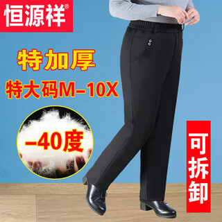 Hengyuanxiang thickened middle-aged and elderly down pants for women's outer wear northeast cold-proof mother's detachable cotton pants for the elderly and grandma's winter clothes black (thickened version) loose version regular pants length l recommended 95-100jin jin equals 0.5kg waist circumference (recommended 2 feet 1-2 feet 2)