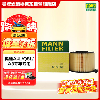 Mannfilter air filter air filter element c17012/1 c17012/2 audi a4l suitable for b9/audi a5/q5l