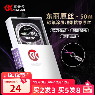 Simago ximanduo fishing line main line high quality toray raw silk sub-line strong pull outdoor wild fishing platform fishing nylon line classic 50m toray raw silk sub-line 0.4