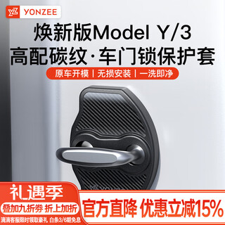 Yz is suitable for tesla model 3/y door closing shock-absorbing pad buffer silicone lock protective cover updated version accessories ya model y/3 carbon fiber pattern door lock protective cover eight-piece set