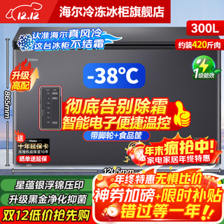 Серия haier с воздушным охлаждением и без замерзания 132/166/200/241/300/480l бытовая коммерческая морозильная камера с одной температурой с воздушным охлаждением без размораживания сверхнизкая температура электронный контроль температуры бактериостаз энергосберегающий 300l листовой металл звезда серебро-38 криогенная + очистка из черного золота