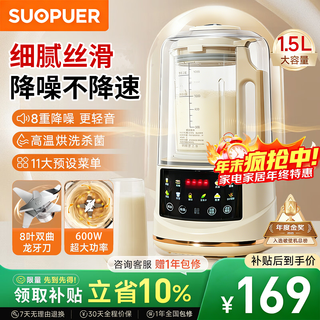 Suopuer supo wall breaking machine 1.5l fully automatic household wall breaking machine grinding multi-functional no-cook soy milk machine 2-4 people light sound intelligent noise reduction bass reservation juicing food supplement cooking machine 1.5l self-cleaning intelligent reservation fine grinding