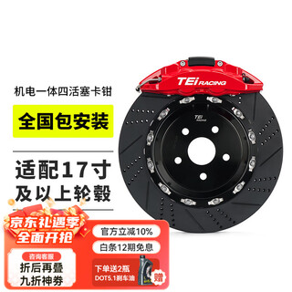 Tei brake caliper modified rear wheel p4-explore four-piston electromechanical integrated electronic handbrake parking brake set p4-explore with 380 discs (adapted to 19-inch wheels) and a pair of high-carbon alloy discs