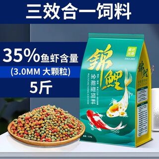 Koi fish food, goldfish feed, special non-turbid water ornamental fish food, small particles for body breeding, general purpose for household breeding, three-effect full-price fish food 3mm5jin jin equal to 0.5kg, suitable for fish body