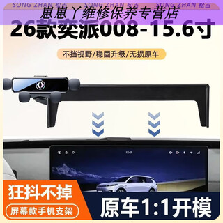 Gongma is suitable for 26 models of dongfeng yipai 008 car-mounted screen mobile phone holder navigation modification model b, ultra-quiet + horizontal screen, fantasy black, 26 models of dongfeng yipai 008-15.6 inches
