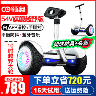 Lingao children's electric balance car 3-6-12 years old, adult smart 10 to 15 years old and above, two-wheeled hand-held off-road somatosensory leg control, new two-wheeled parallel car k8 off-road white 54v three-control + app + glare wheel