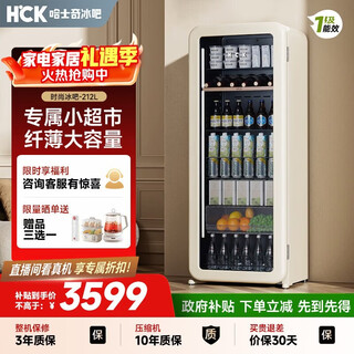 Husky slim and fashionable-hck 212 upgraded level 1 energy efficiency home small refrigerator living room office ice bar beverage refrigeration and fresh cabinet sc-208ri milk tea color