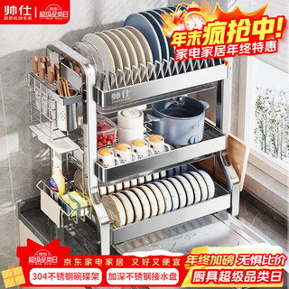 Shuaishi kitchen dish storage rack 304 stainless steel bowl rack storage rack drain bowl rack bowl plate chopstick tube storage box
