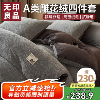 Muji milk velvet carved four-piece set coral velvet thickened plus velvet warmth set double-sided velvet autumn and winter bedding sheets quilt cover 200*230cm