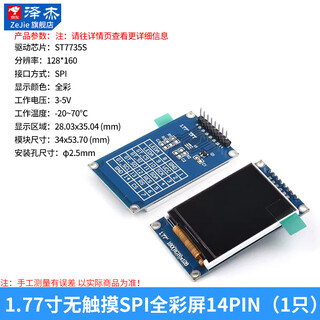1.77-inch tft lcd display module 128*160 spi serial port driver st7735s full-color screen 1.77-inch non-touch spi full-color screen 14pin