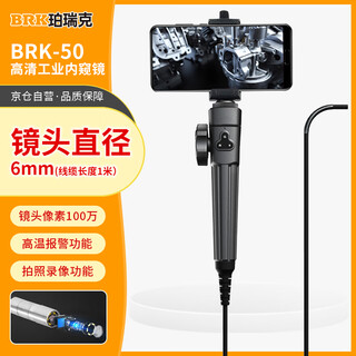 Perek brk-50 industrial endoscope high-definition camera automotive home appliance pipeline inspection and repair 1 million pixels 1 meter line