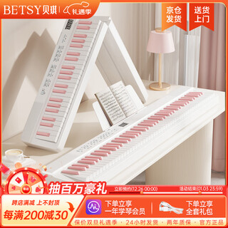 Betsy b170 electronic piano 88 keys adult beginner dormitory portable folding electric piano novice entry-level electronic piano b170 standard model white pink keys + one year teaching package one standard
