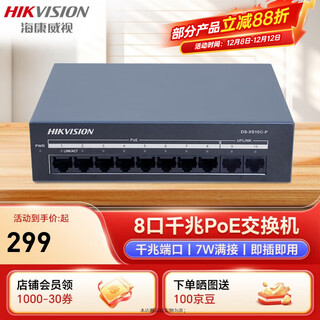 海康威视（HIKVISION）监控网络交换机 全千兆非网管交换机 PoE网线供电 整机35W功率 单端口最大输出30W功率 DS-XS06G-P 【低功率60W】XS10G-P【8POE+2电口】 全