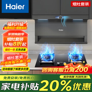 海尔（Haier）30m³大吸力变频抽油烟机家用顶侧三吸热熔洗自清洁免清洗AI智能巡航APP智联烟灶联动两件三件套装 【30m³油烟机+5.2KW天然气灶具】两件套