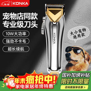 Konka pet shaver, dog hair clipper, pet hair clipper, golden retriever shaving clipper, large dog shaver, cat clipper, pet store pet dog hair clipper