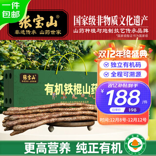 Zhang baoshan, henan jiaozuo loam soil iron bar yam organic cultivation zhenxuan 5 jin jin is equal to 0.5 kg net weight gift box specialty products sent directly from the source