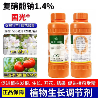 Guoguang yuyang 1.4% sodium nitrophenolate to promote root growth, preserve flowers and fruits, vegetable tomatoes, plant growth regulator 500ml
