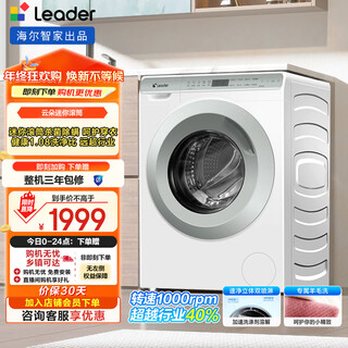 Leader haier smart home drum washing machine fully automatic small household ultra-thin flat-mounted home appliances national subsidy 20% 3.5kg baby underwear washing tqgm35-b80q2