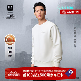 Heilan house (hla) sweatshirt men's 25 new three-body red coast base series plus velvet long-sleeved men's winter bleached 8m l 175/92a recommended 137~150jin jin equals 0.5 kg