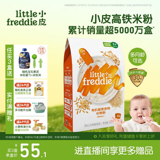 Little freddie organic high-iron rice flour quinoa multi-grain flavor 160g*1 box 7 months + baby food supplement infant rice cereal nutrition