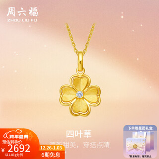 Saturday fortune (zlf) new year's gift 5g gold pendant women's gold bright four-leaf clover light luxury diamond pendant necklace t about 1.75g pendant (excluding chain)