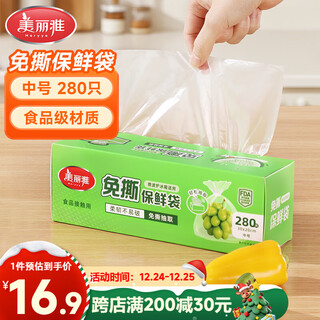 Meliya food grade medium size 280 pieces tear-free disposable thickened refrigerator storage plastic bags