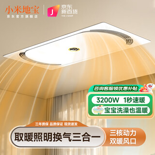Xiaomi dibao series triple-core air heating bath heater surround air outlet heating lighting ventilation integrated ceiling bathroom heater triple-core piano key linkage switch