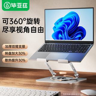毕亚兹 笔记本电脑支架旋转360度散热器平板无极升降悬空桌面立式折叠增高架Apple苹果小米华为联想红米