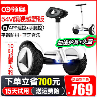 Lingao electric children's smart balance car for 3-6-12 years old, 10 to 15 years old and above, leg-controlled adult two-wheeled automatic handheld two-wheeled new parallel car k6 off-road white 54v three-control + app + off-road wheel