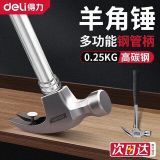 Deli hammer, steel pipe handle claw hammer, hammer, woodworking hammer tool, hammer multifunctional nail hammer, 0.25kg steel pipe handle claw hammer dl5025