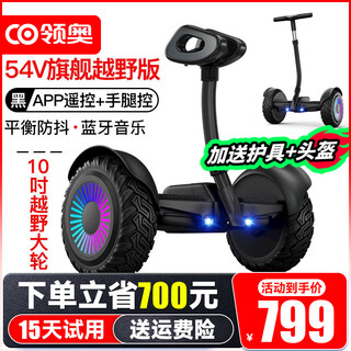 Lingao electric children's smart balance car for 3-6-12 years old, 10 to 15 years old and above, leg-controlled adult two-wheeled automatic handheld two-wheeled new parallel car k6 off-road black 54v three-control + app + glare wheel