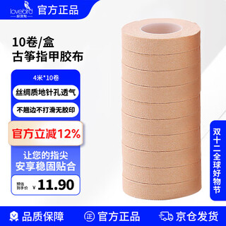 Acacia bird guzheng tape breathable tape professional cotton guzheng nail tape economical 4 meters * 10 rolls