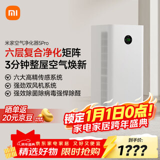 米家【家电国家补贴】小米空气净化器5Pro 家用除甲醛除菌除过敏原