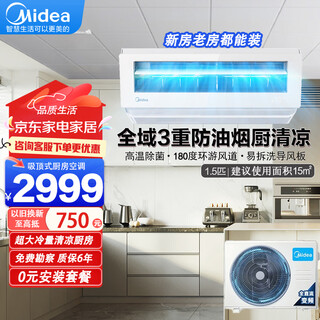 Midea kitchen air conditioner special machine ceiling-mounted air conditioner wall-mounted special embedded hidden full dc frequency conversion 1.5p household first-class energy efficiency anti-oil smoke heating and cooling air conditioner kitchen cool small 1.5 horsepower first-class energy efficiency ceiling-mounted polar white single cooling