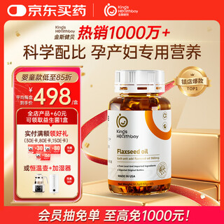 Kingskinbei flaxseed oil dha sunflower seed oil flaxseed - linolenic acid children's baby dha imported from the united states original bottle 1 bottle (60 capsules)