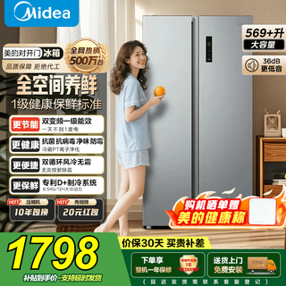 Midea 569+ liter refrigerator, side-by-side, double-door, household first-class energy efficiency, dual frequency conversion, energy-saving, power-saving, air-cooled, frost-free, full-space, odor-free, large-capacity smart refrigerator, trade-in, recommended by gold list - first choice for cost-effectiveness