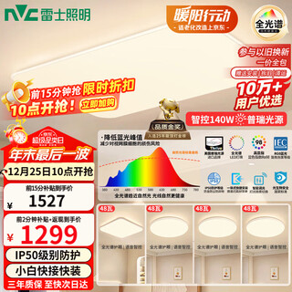 Nvc ceiling lamp full spectrum eye protection package living room lamp simple bedroom smart led lighting puri snow s package installation