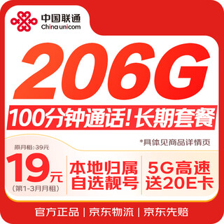 China unicom traffic card 19 yuan national universal mobile phone card pure internet card king card long-term low monthly rent 5g number non-unlimited permanent