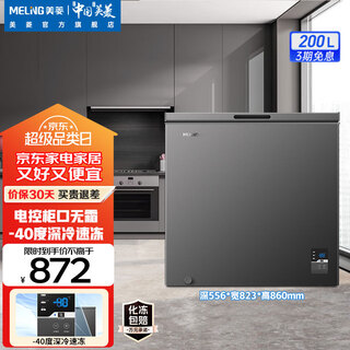 Meiling freezer 200 liters horizontal top door household commercial refrigerated and frozen small ultra-thin freezer first-class cabinet frost-free large capacity - 40 degrees electronically controlled quick freezing subsidy freezer elegant gray 200l bc/bd-200dtegx