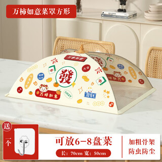 Tuojin german imported high-quality new dish cover for household fly-proof leftovers food cover large breathable foldable dining table 50*70cm wanshi ruyi rectangular