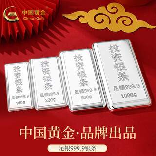 China gold (china gold) silver bar solid silver 9999 silver brick silver ingot silver silver nugget accumulation collection 200g+certificate style random delivery