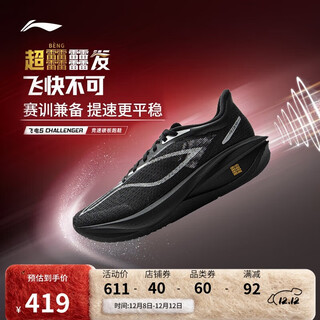 李宁飞电5 CHALLENGER跑步鞋男鞋轻量回弹马拉松竞速跑鞋ARMV001