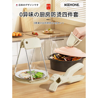 Miehone japanese silicone anti-scalding bowl clamp, kitchen clamp, dish steaming dish clamp, insulated tray clamp and bowl artifact, upgraded anti-scalding four-piece set, widened chuck, refundable if it cannot be clamped