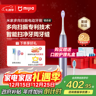 Mijia home appliances national subsidy xiaomi multi-directional sweeping vibration electric toothbrush patented technology intelligent teeth cleaning and gum protection aluminum alloy purple new year christmas gift christmas gift