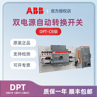 Abb dual power automatic transfer switch 4pcb level dpt-cb010 dpt-cb011 63a/160a/250a dpt160-cb010 36ka_r160a_4p