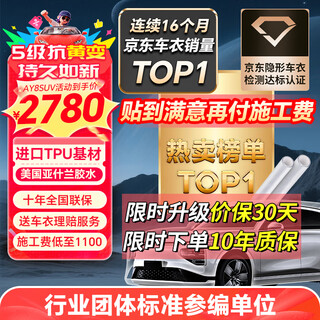 Atx invisible car cover full body film car cover film tpu material car paint protection film transparent anti-scratch full car film su7 interrogation car cover ay8 matte suv imported german covestro tpu, fake one will compensate ten