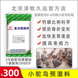 Zemu jiuyuan ostrich premix feed small ostrich fattening ostrich species ostrich feed is nutritious and good quality 5 small ostrich feed 50jin jin is equal to 0.5kg bag with 1000jin jin is equal to 0.5kg concentrate