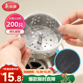 Meliya sink filter 200 pieces disposable kitchen sewer pool floor drain screen