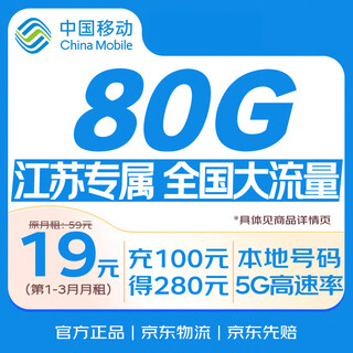 China mobile data card 19 yuan mobile phone card phone card low monthly rental phone pure internet card king card local card 5g nationwide universal jiangsu exclusive